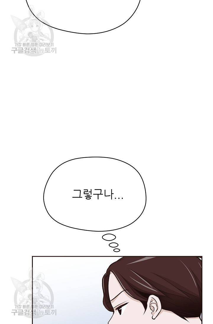 살벌한 동거 64화 12
