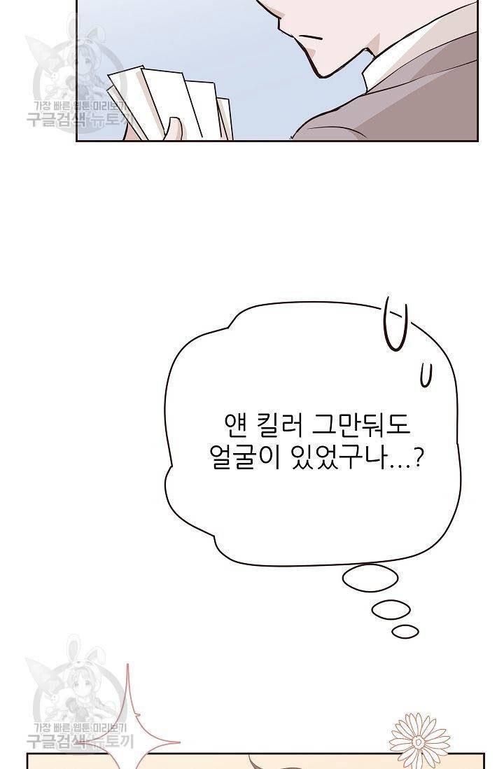 살벌한 동거 64화 13
