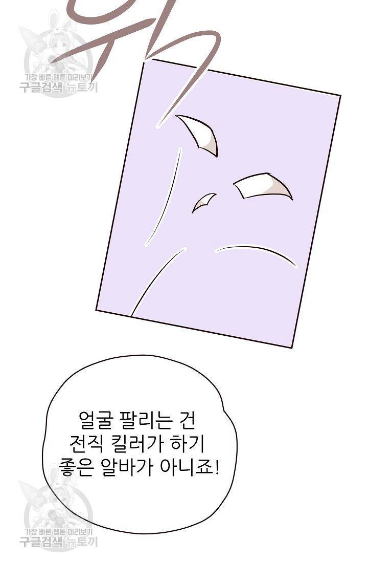 살벌한 동거 64화 15