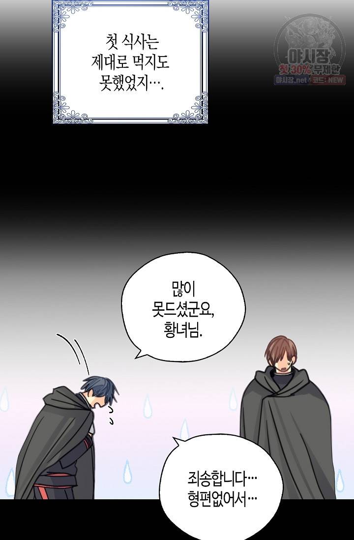 폭군 오빠가 셋이래요 8화 3