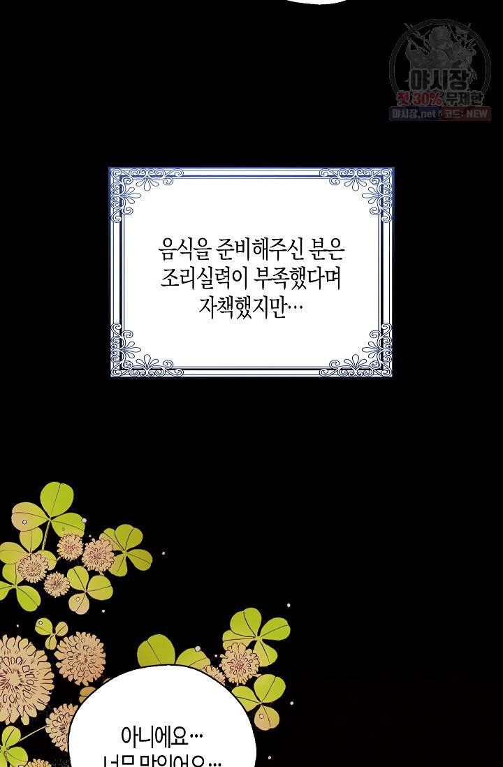 폭군 오빠가 셋이래요 8화 4