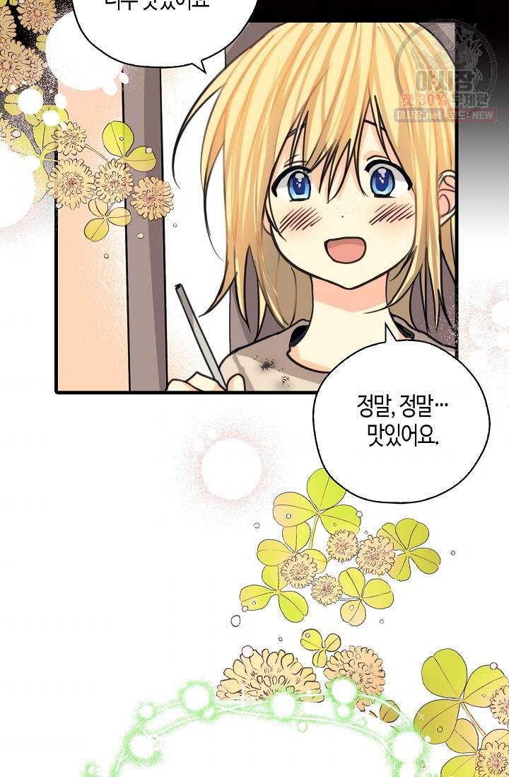 폭군 오빠가 셋이래요 8화 5