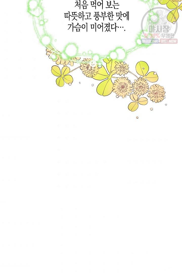 폭군 오빠가 셋이래요 8화 6