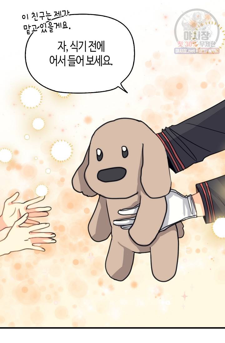 폭군 오빠가 셋이래요 8화 7