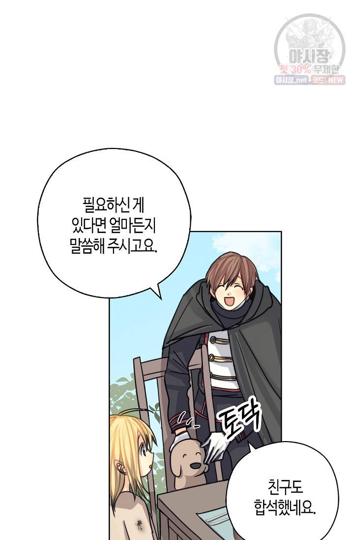 폭군 오빠가 셋이래요 8화 8