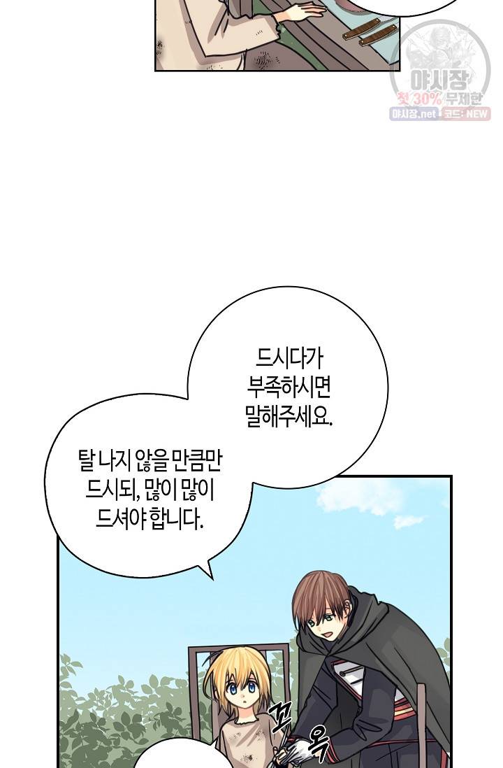 폭군 오빠가 셋이래요 8화 9