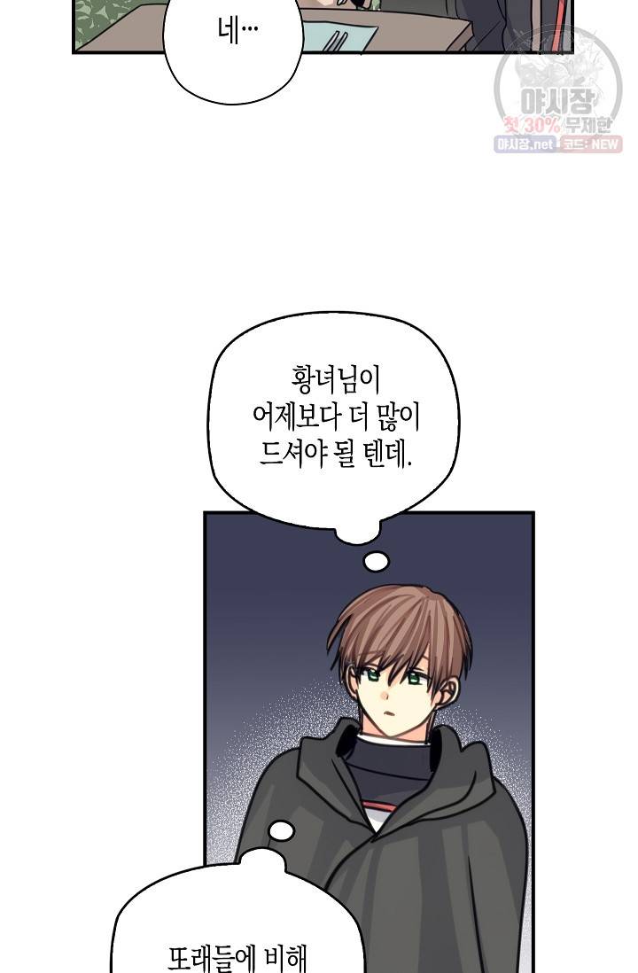 폭군 오빠가 셋이래요 8화 10