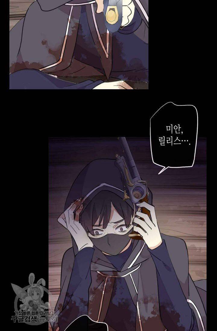 달콤한 종속 : 뱀파이어와 키스를 76화 5
