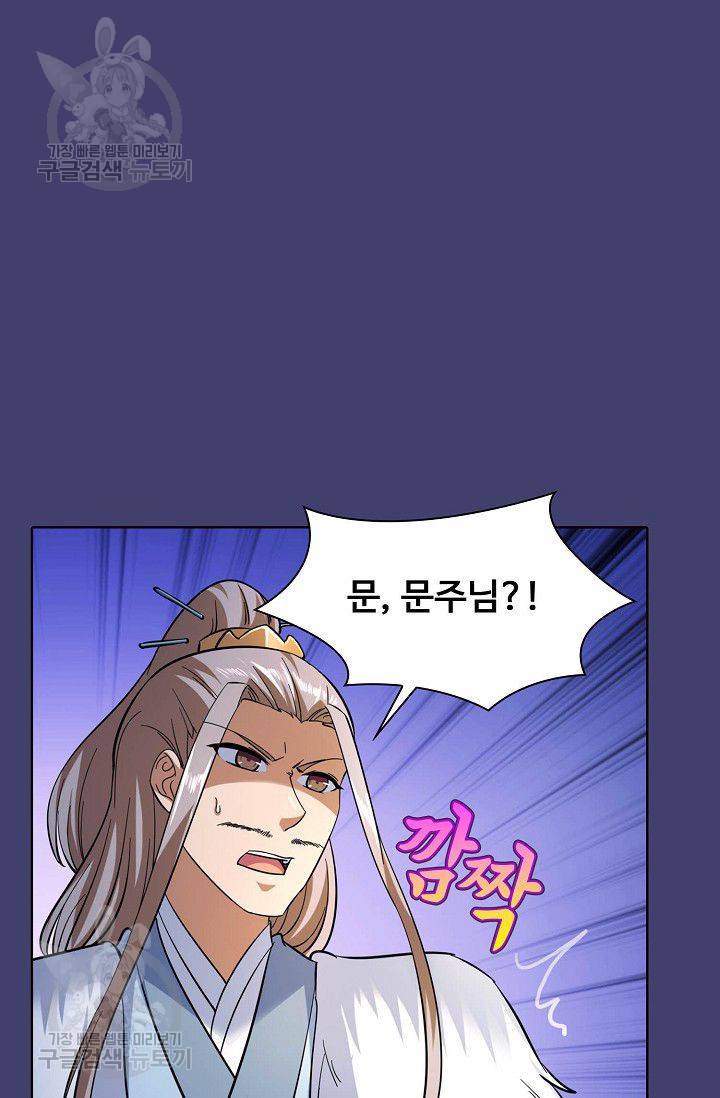 무도독존 66화 3