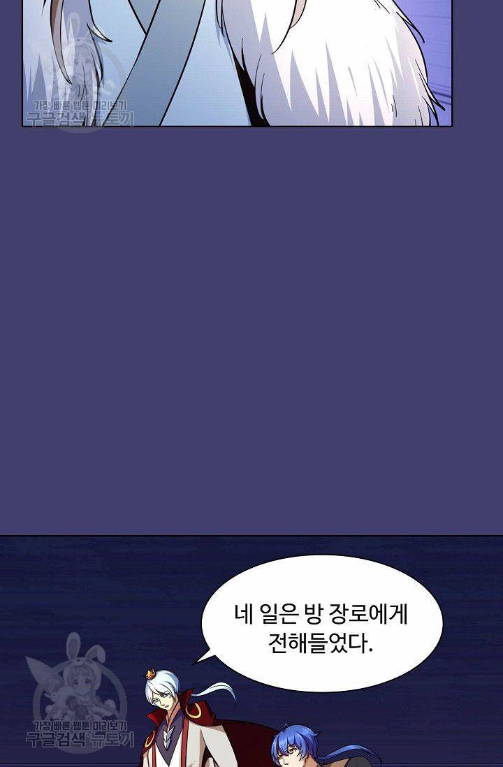 무도독존 66화 4