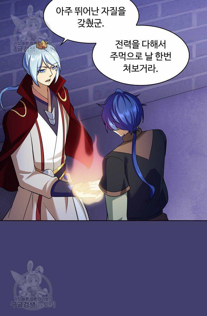 무도독존 66화 7