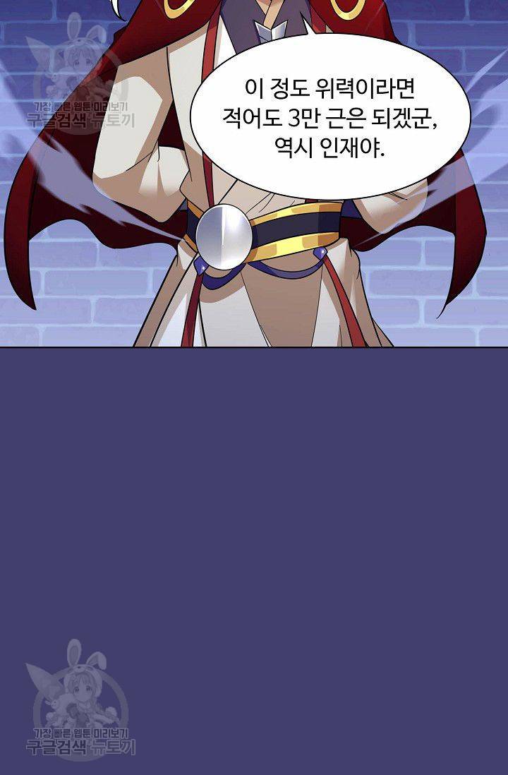 무도독존 66화 14
