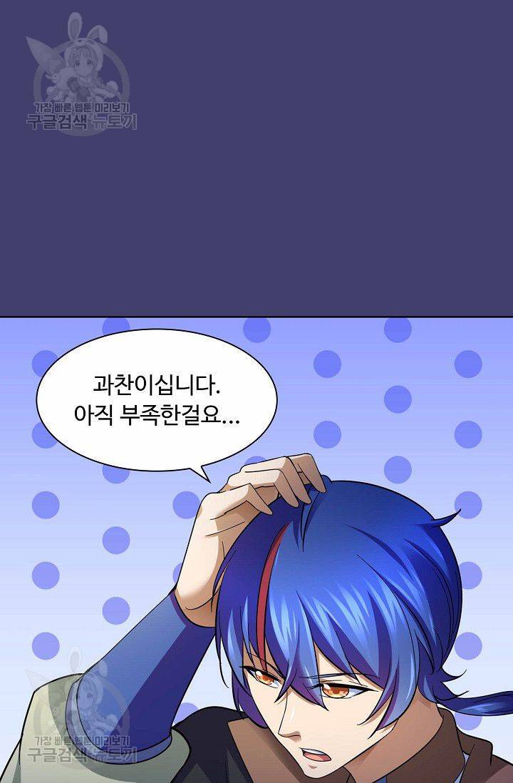 무도독존 66화 15