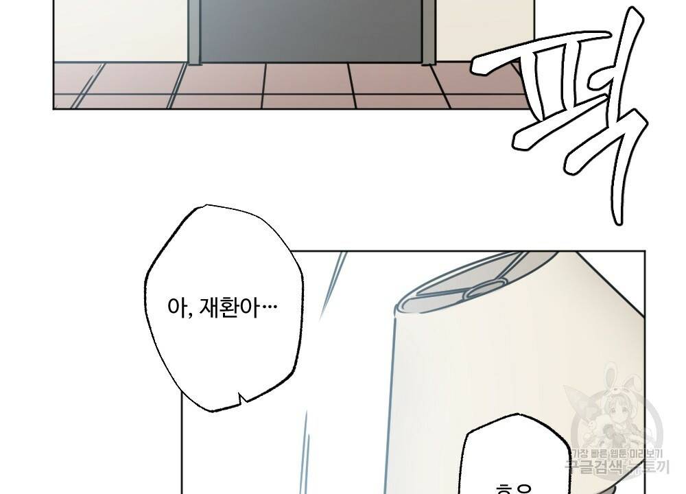 오메가 버스 정류장 5화 4