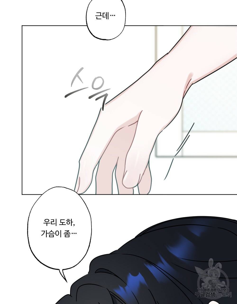 오메가 버스 정류장 5화 19
