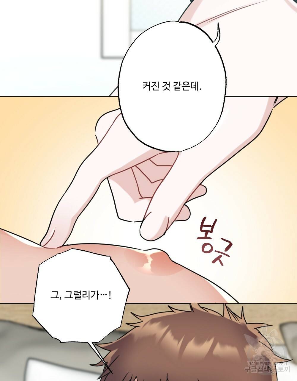오메가 버스 정류장 5화 21