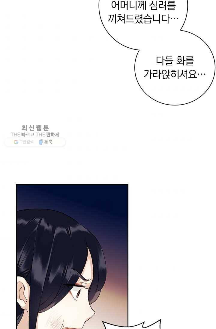 사월이 다시 오면 30화 3