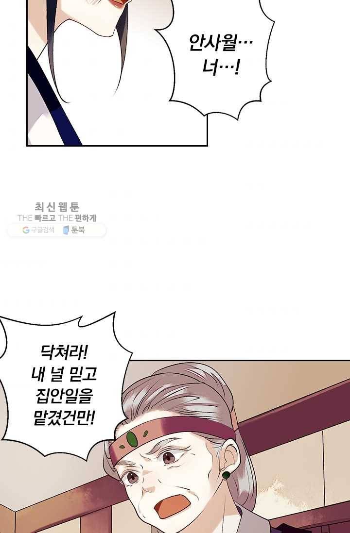 사월이 다시 오면 30화 4