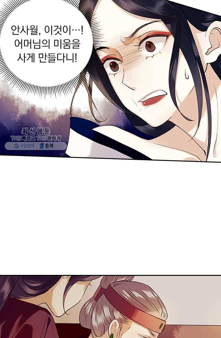 사월이 다시 오면 30화 9