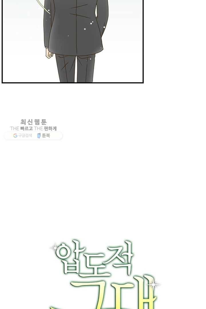 압도적 그대 27화 4
