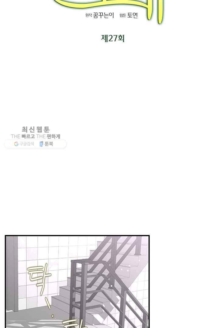 압도적 그대 27화 5