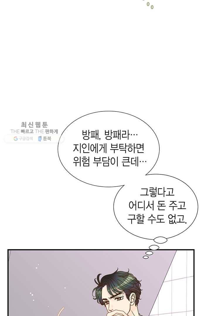 압도적 그대 27화 7
