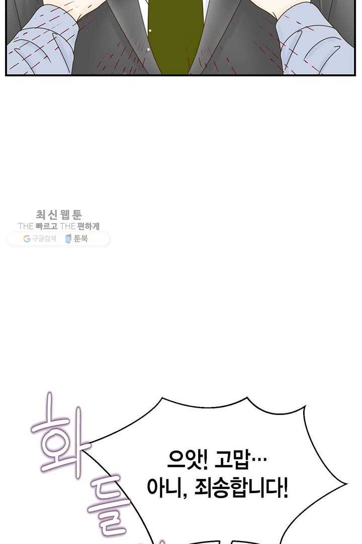 압도적 그대 27화 15