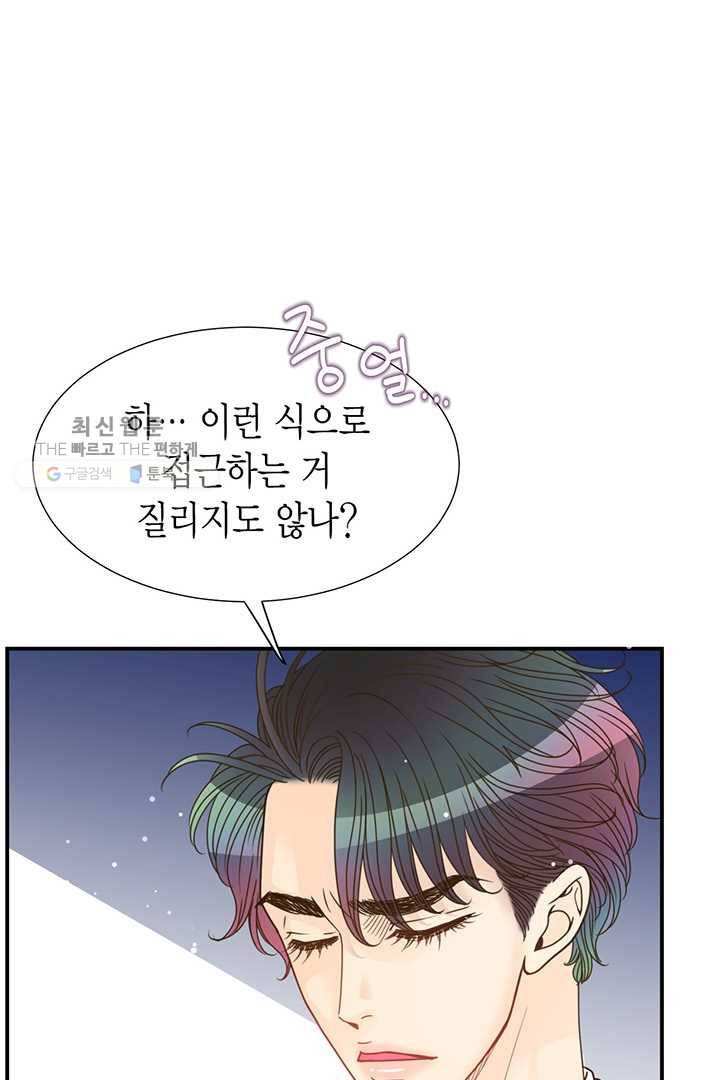 압도적 그대 27화 18