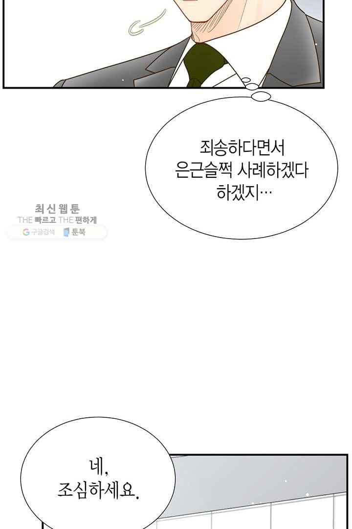 압도적 그대 27화 19