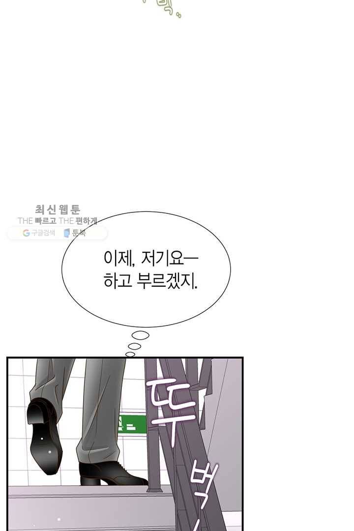 압도적 그대 27화 22