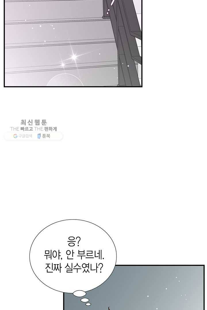 압도적 그대 27화 23
