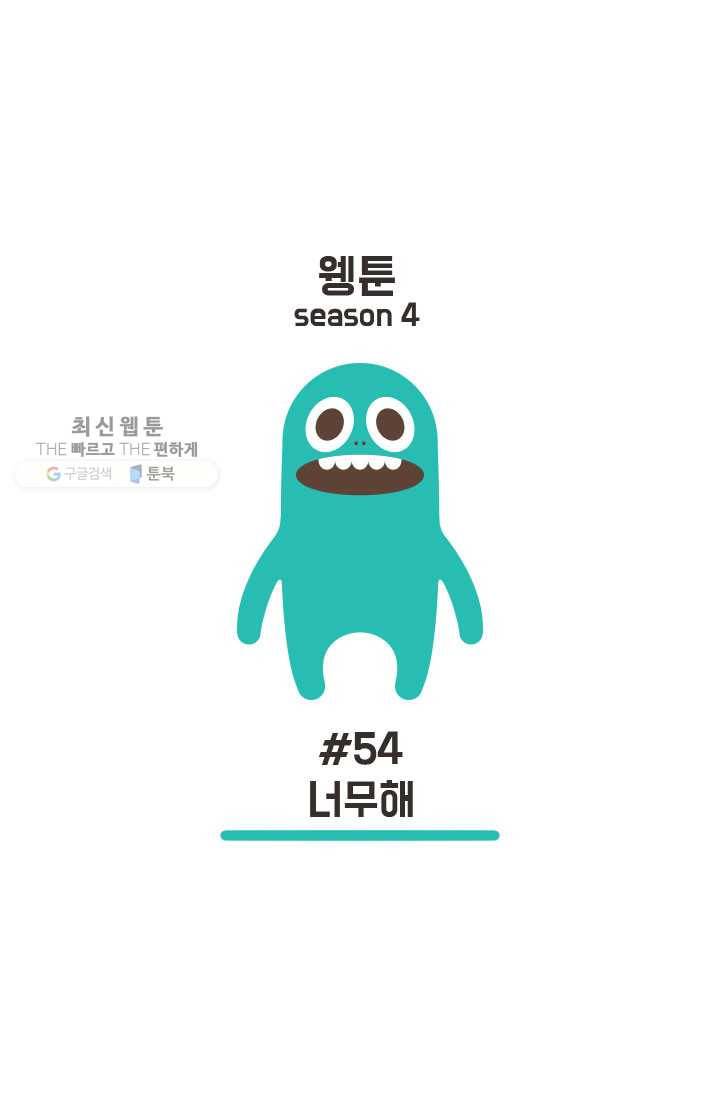 웽툰 New. 287화 6