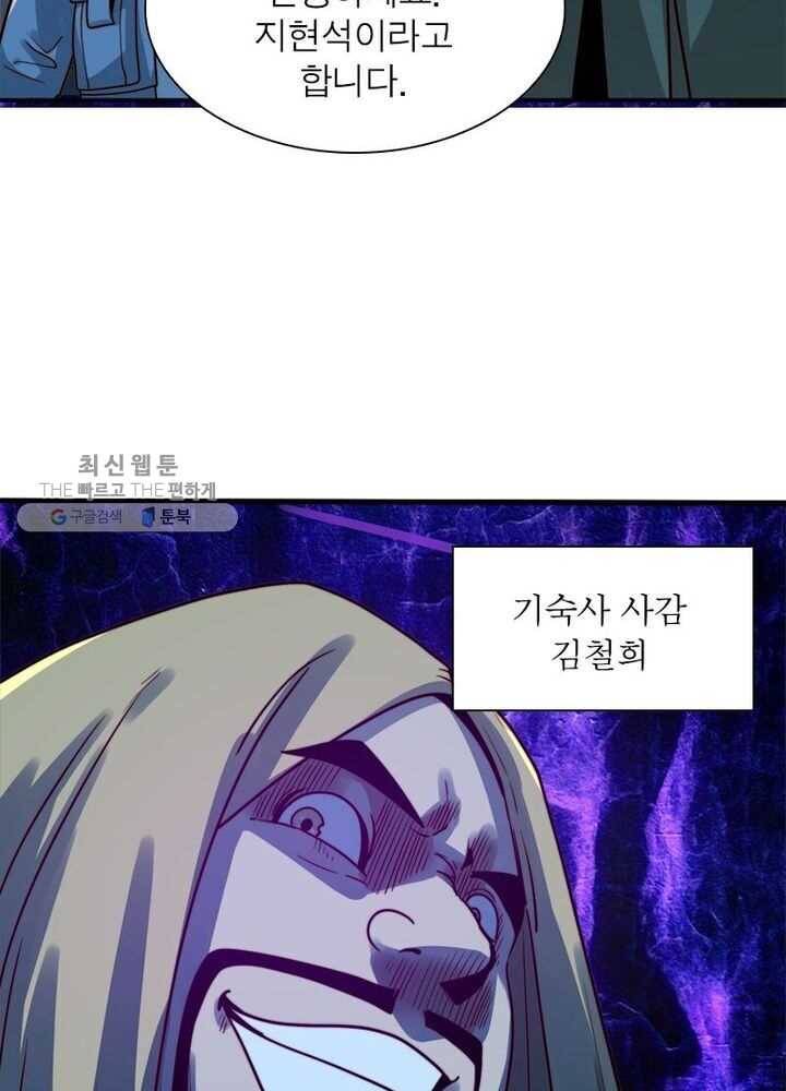 환생하여 의사로 살아남기 24화 4
