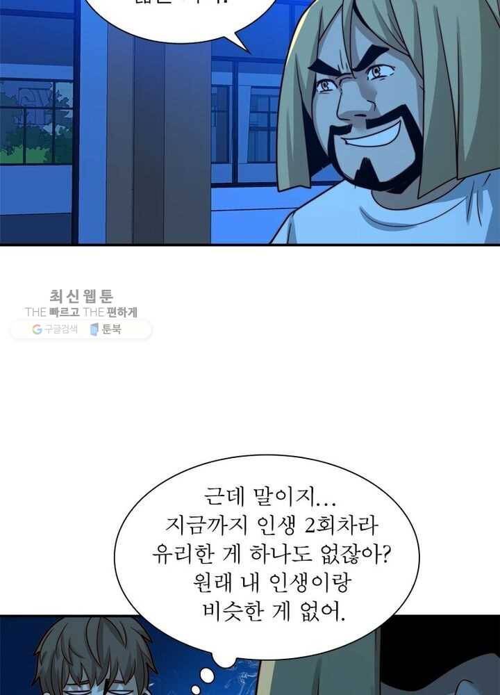 환생하여 의사로 살아남기 24화 7