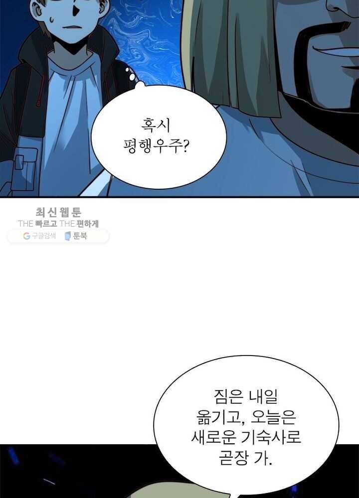 환생하여 의사로 살아남기 24화 8