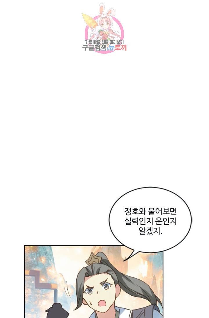 원존: 용의 비상 182화 6