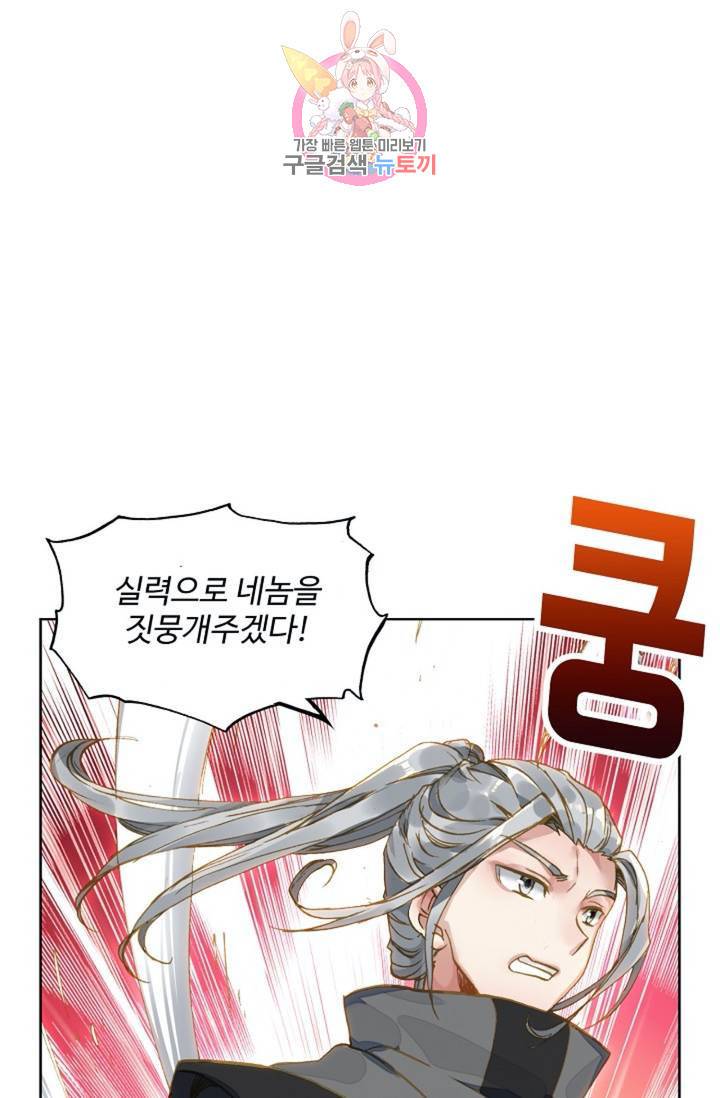 원존: 용의 비상 182화 8