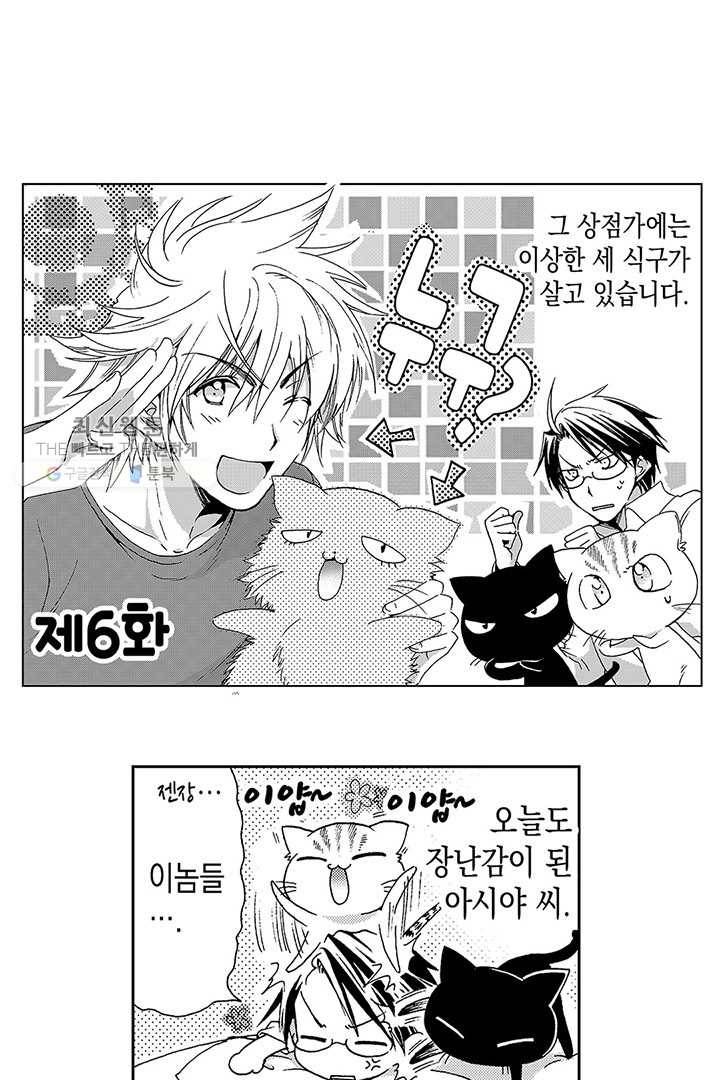 아시야 씨네 고양이 6화 3