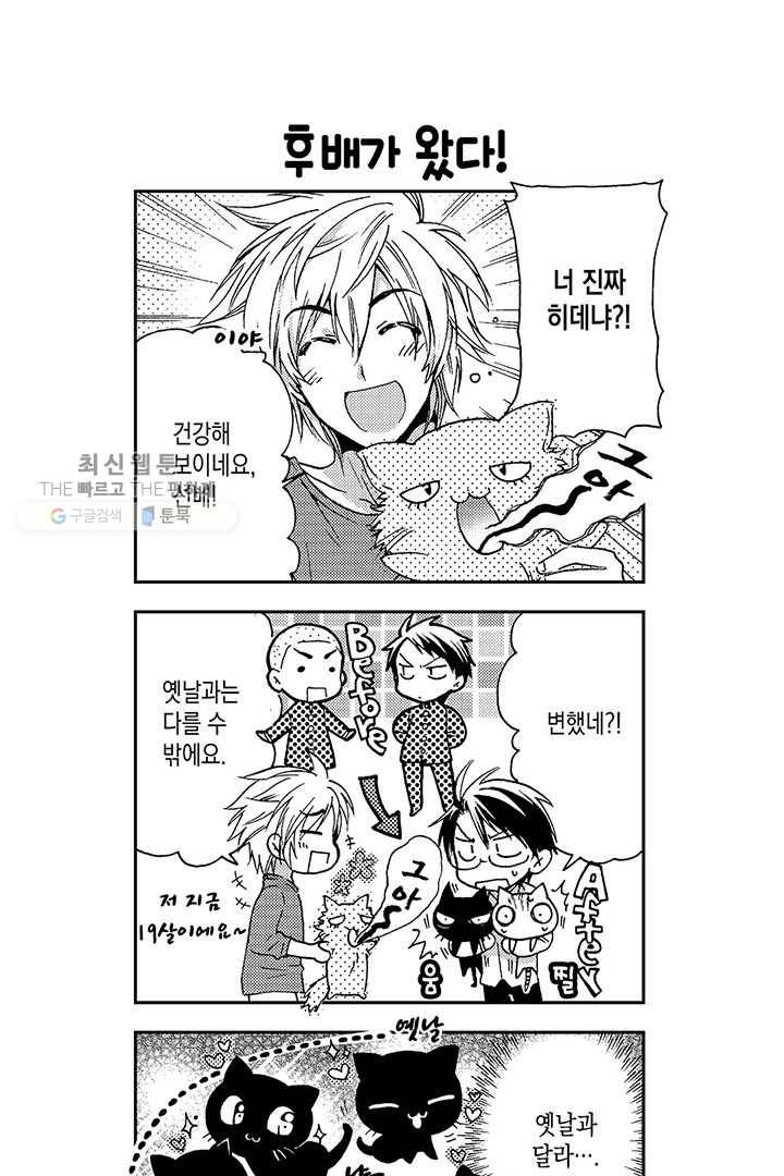 아시야 씨네 고양이 6화 6