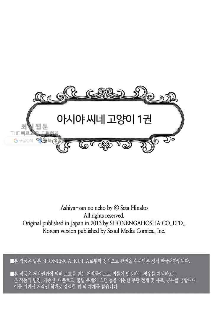 아시야 씨네 고양이 16화 2
