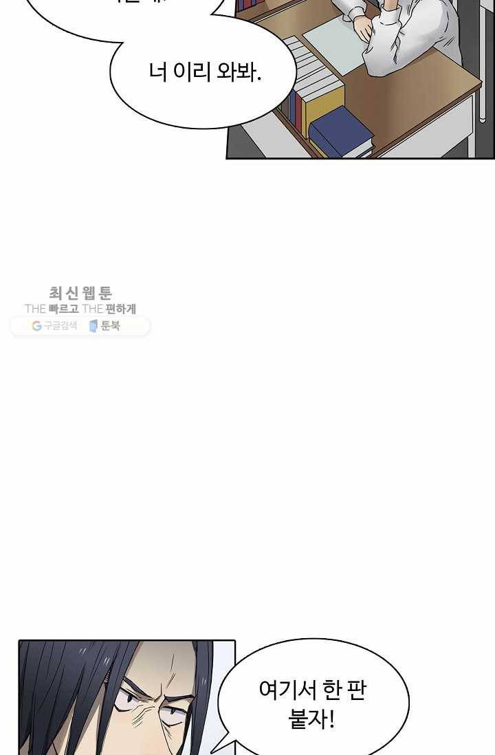 슈퍼 큐브: 최강 고딩이 되는 법 6화 9