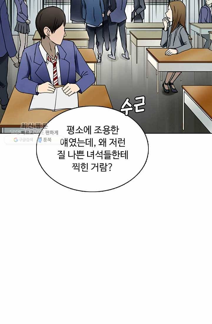 슈퍼 큐브: 최강 고딩이 되는 법 6화 14