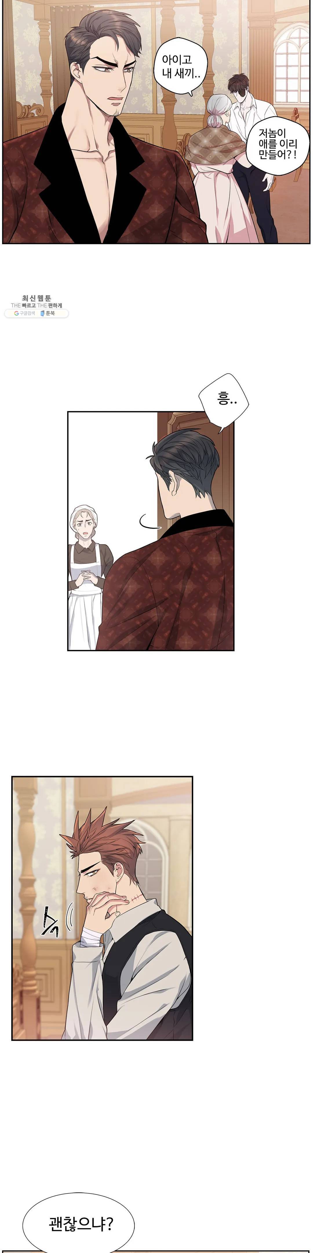 도련님의 식탁 02화 4