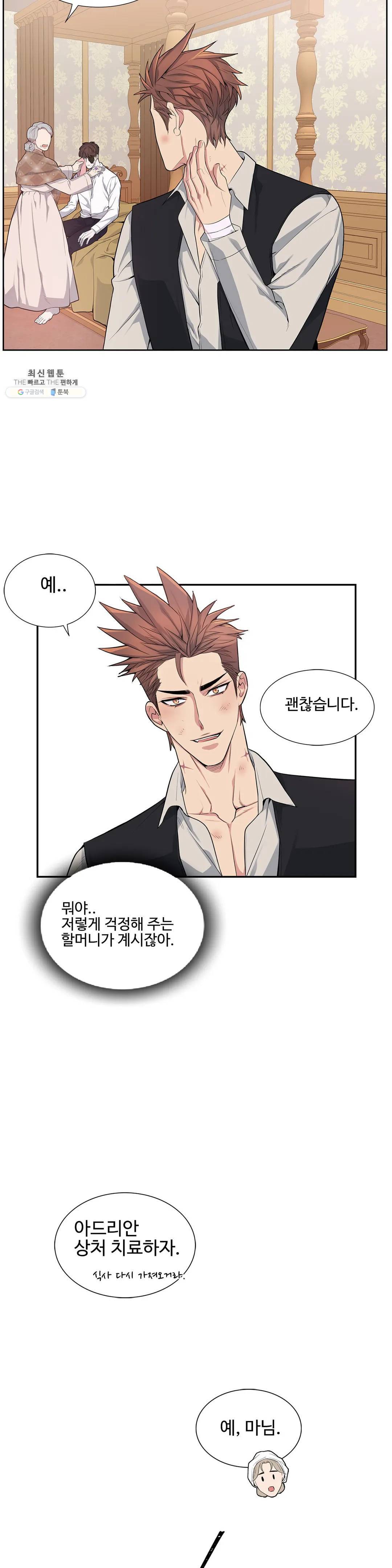 도련님의 식탁 02화 5