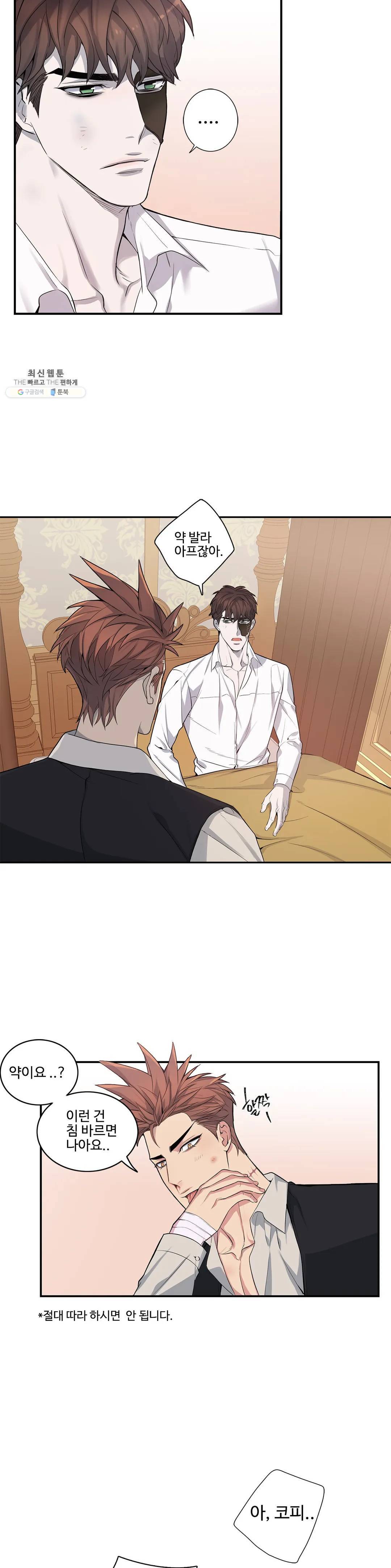 도련님의 식탁 02화 7