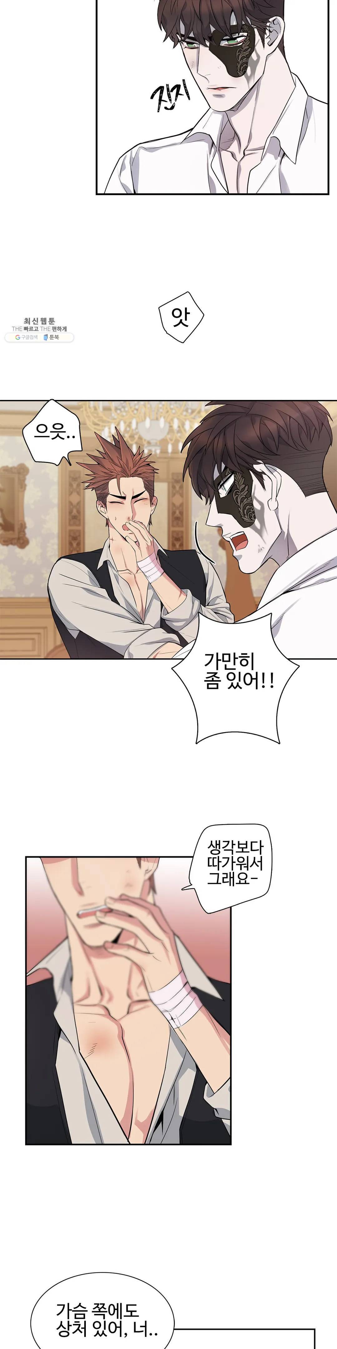 도련님의 식탁 02화 9