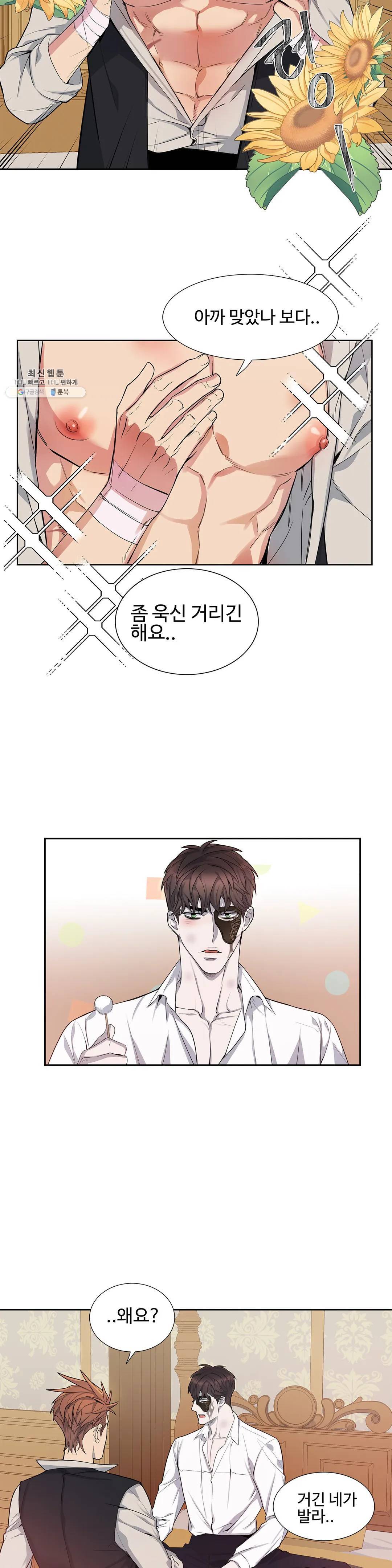 도련님의 식탁 02화 11