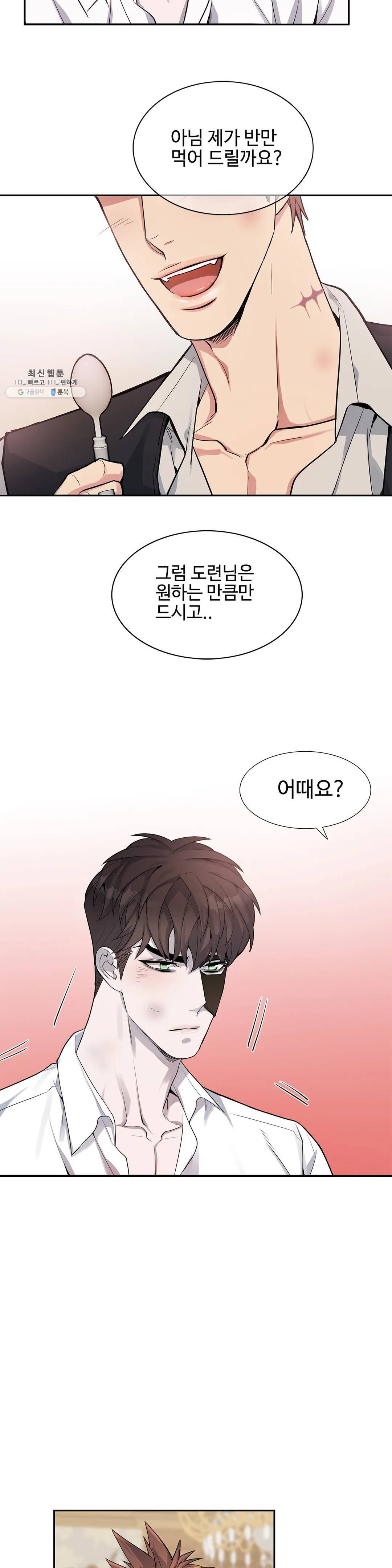 도련님의 식탁 02화 18