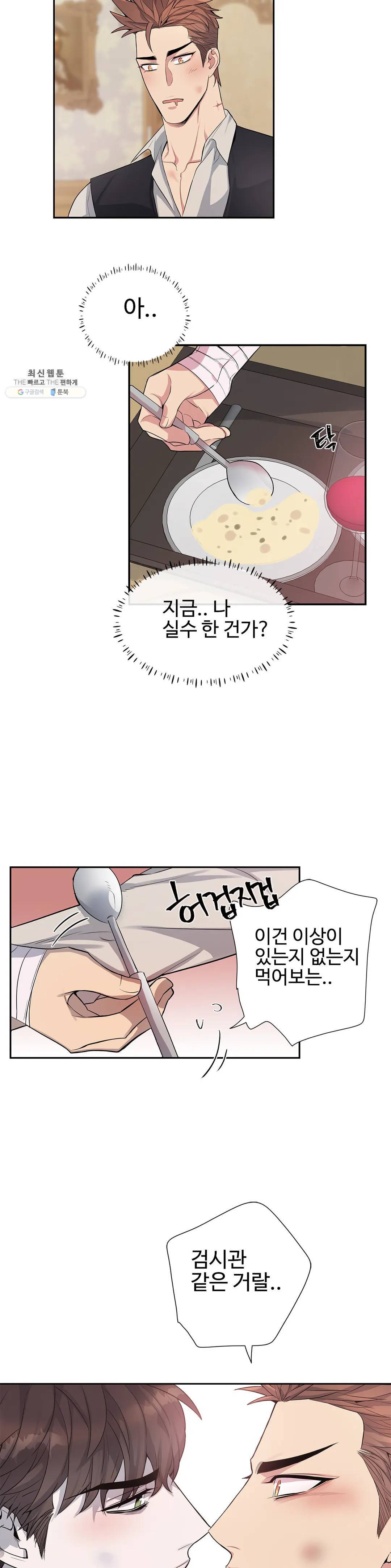 도련님의 식탁 02화 19