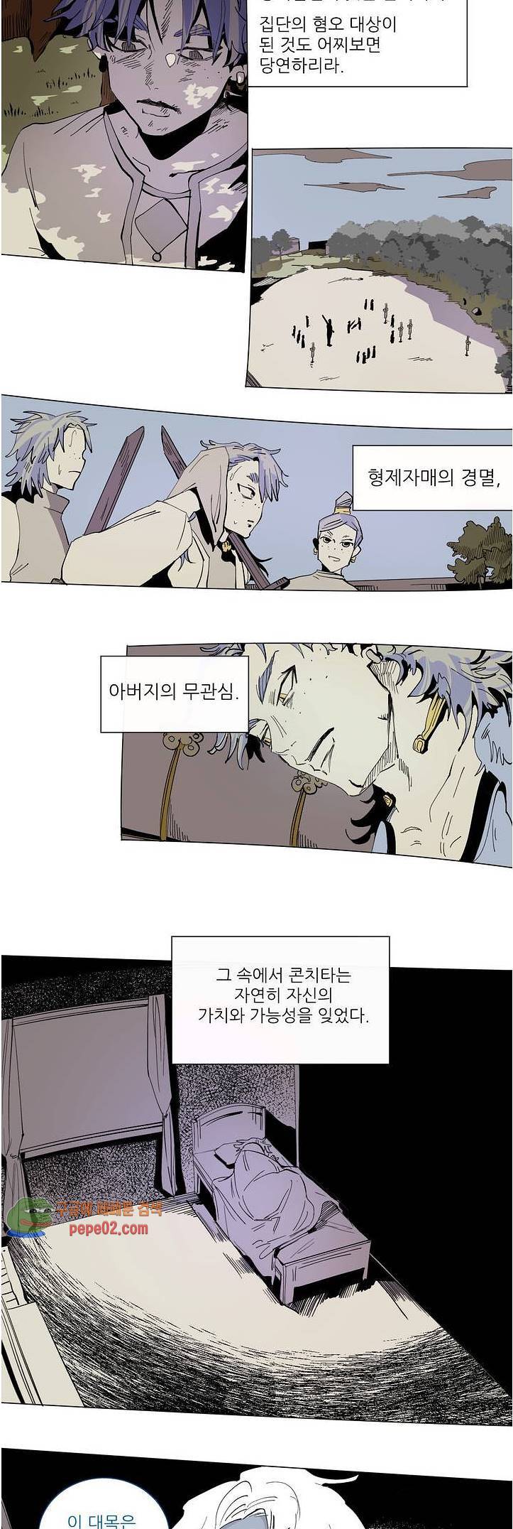 커튼콜 아래그랑 223화 콘치타 (1) 13